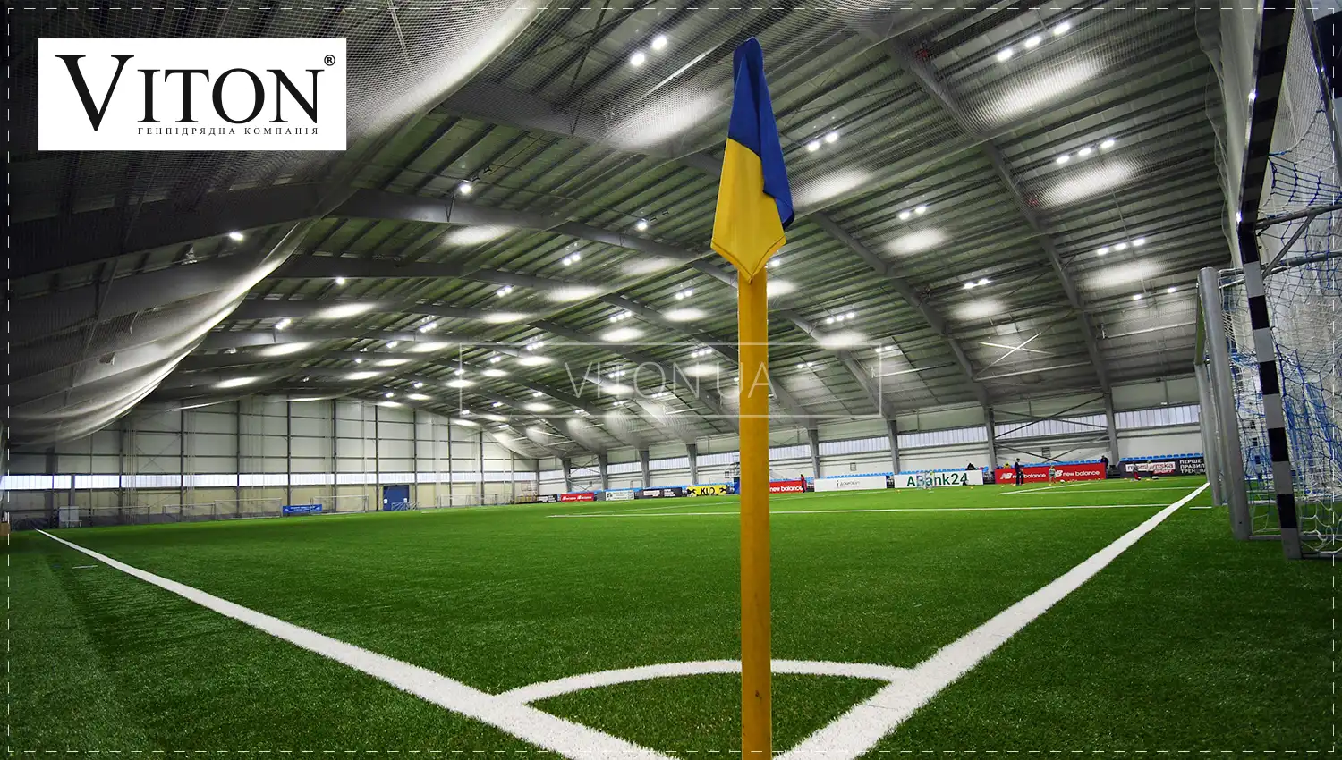 Крите футбольне поле з швидкомонтованих конструкцій від компанії «Вітон».