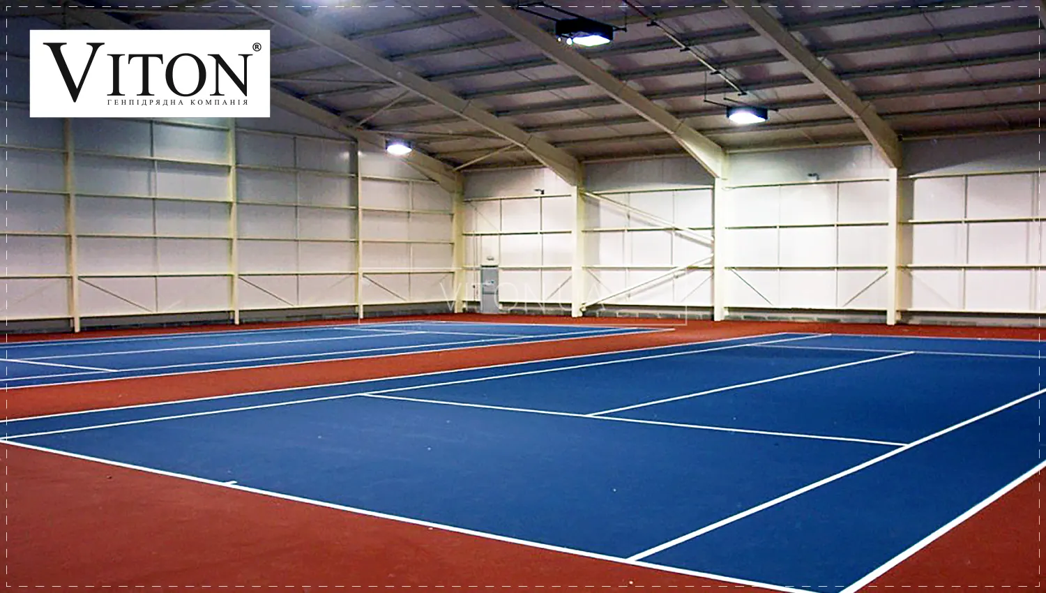 Цена строительства крытых теннисных кортов от генподрядчика «Витон».